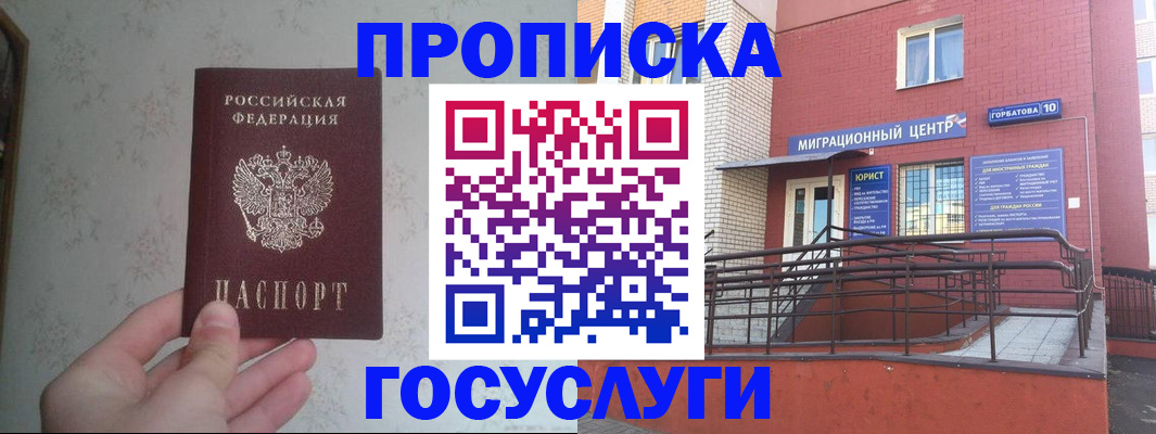 прописка иностранных граждан в Усть-Лабинске