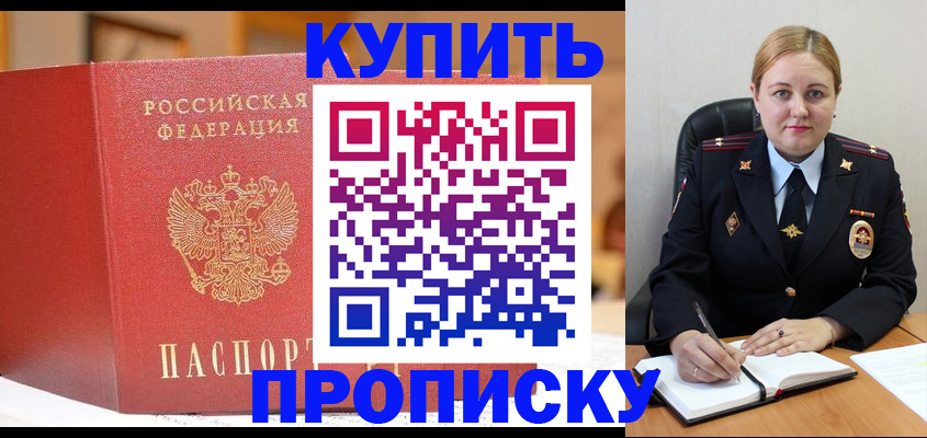 где прописаться в Усть-Лабинске