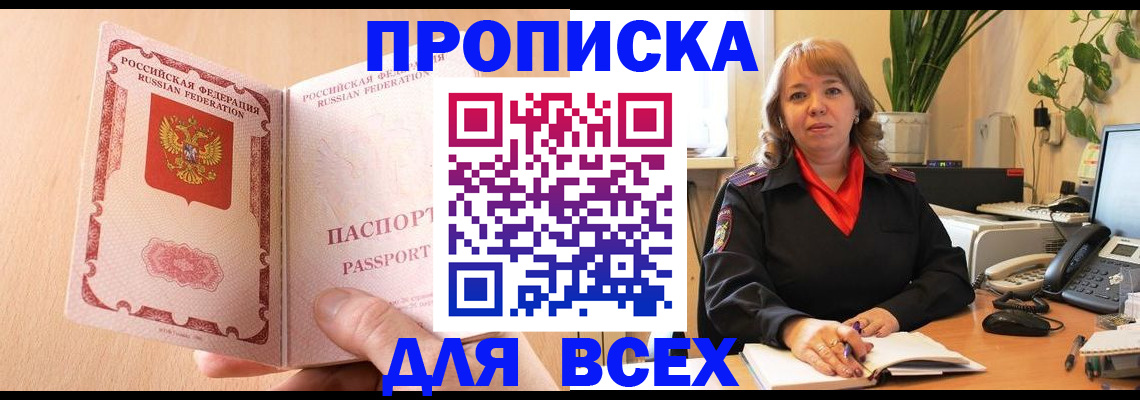 временная регистрация поиск в Усть-Лабинске